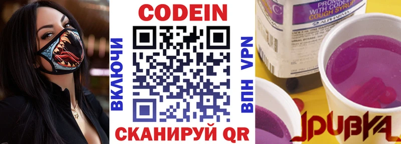 Кодеин Purple Drank  Купить где  Гатчина 